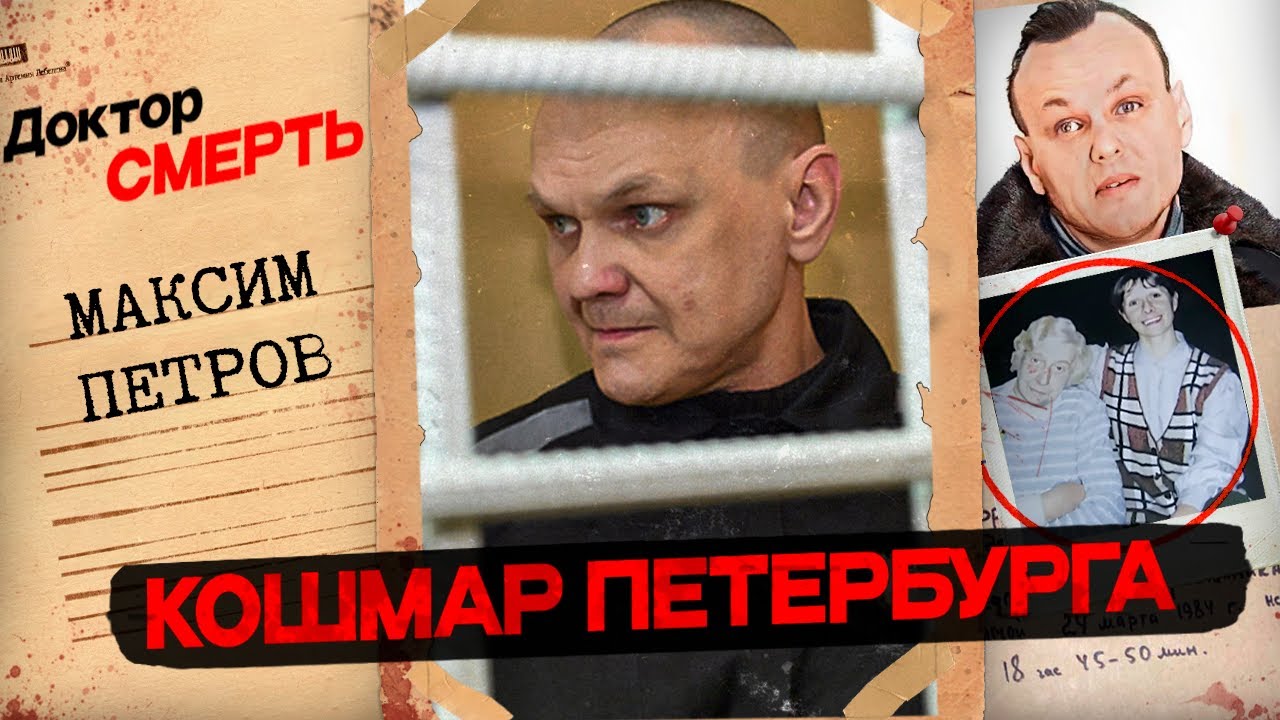 Самый хитрый маньяк: как его поймали? | История Петрова