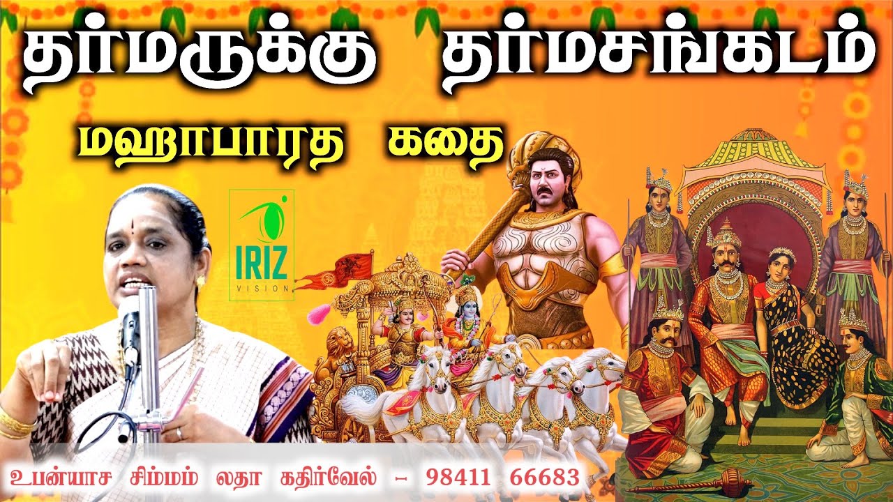 Latha Kathirvel's Speech & Mahabharata Story in Tamil