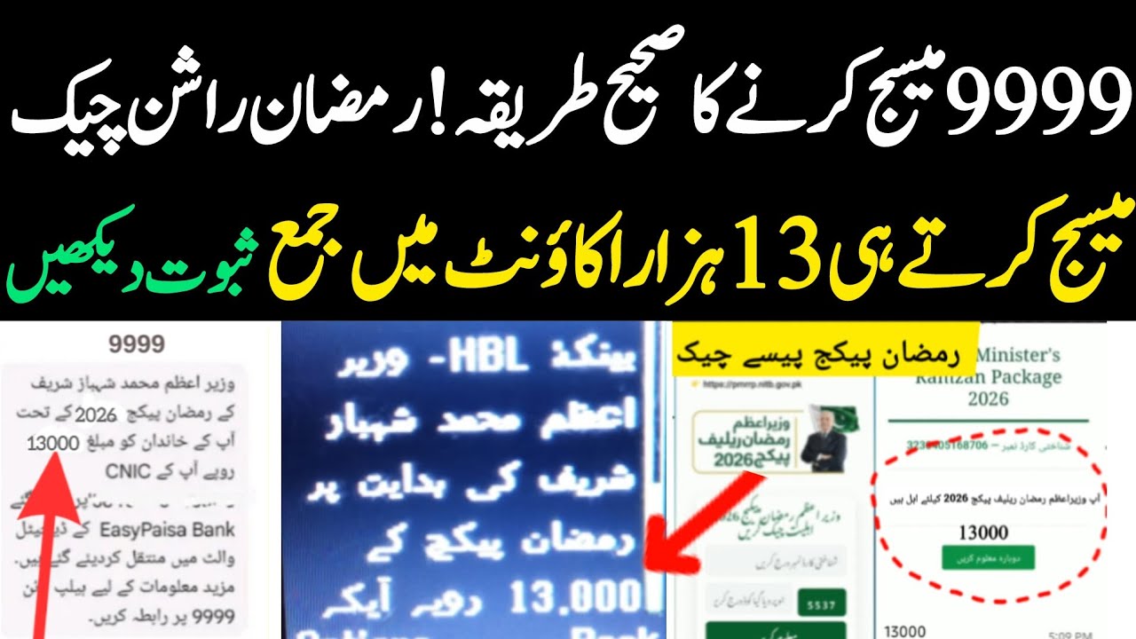 9999 Check Ramzan Relief Package 2026 Easily