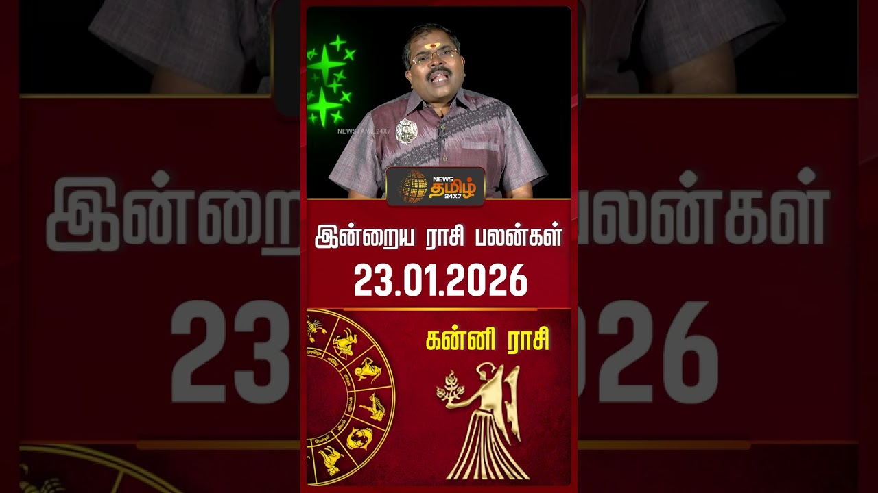 கன்னி ராசி பலன்கள் - 23.01.2026 🌟