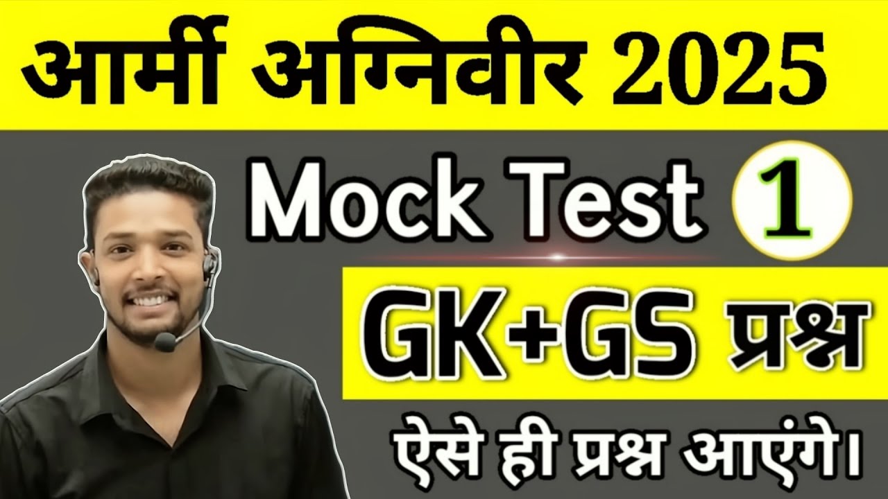Army Agniveer GK & Practice Test 2025 📝