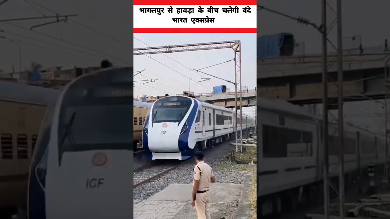 भागलपुर-हावड़ा वंदे भारत एक्सप्रेस शुरू 🚆