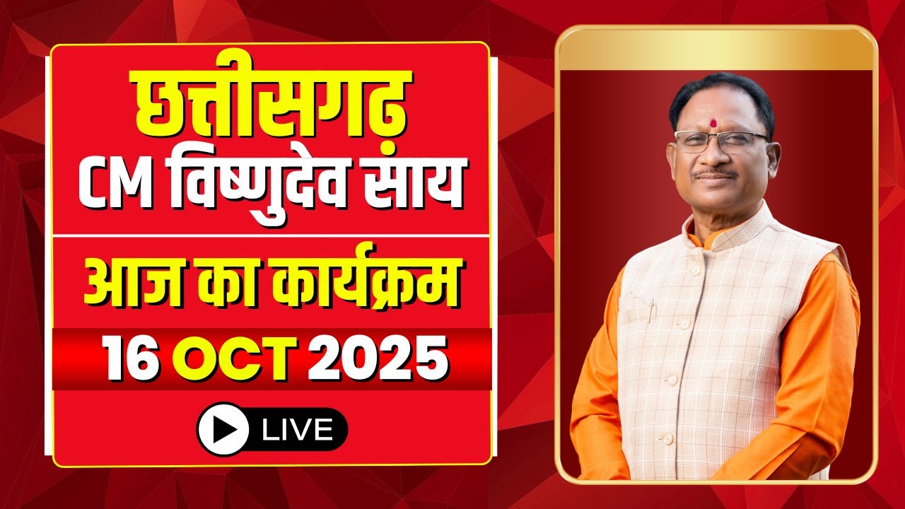 CM Vishnu Deo Sai's Schedule for 16 October 2025