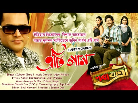 Eti Gaan (Lyrical) - Zubeen Garg ! Itihash Theatre 2025-26 ! Ajoy Phukan