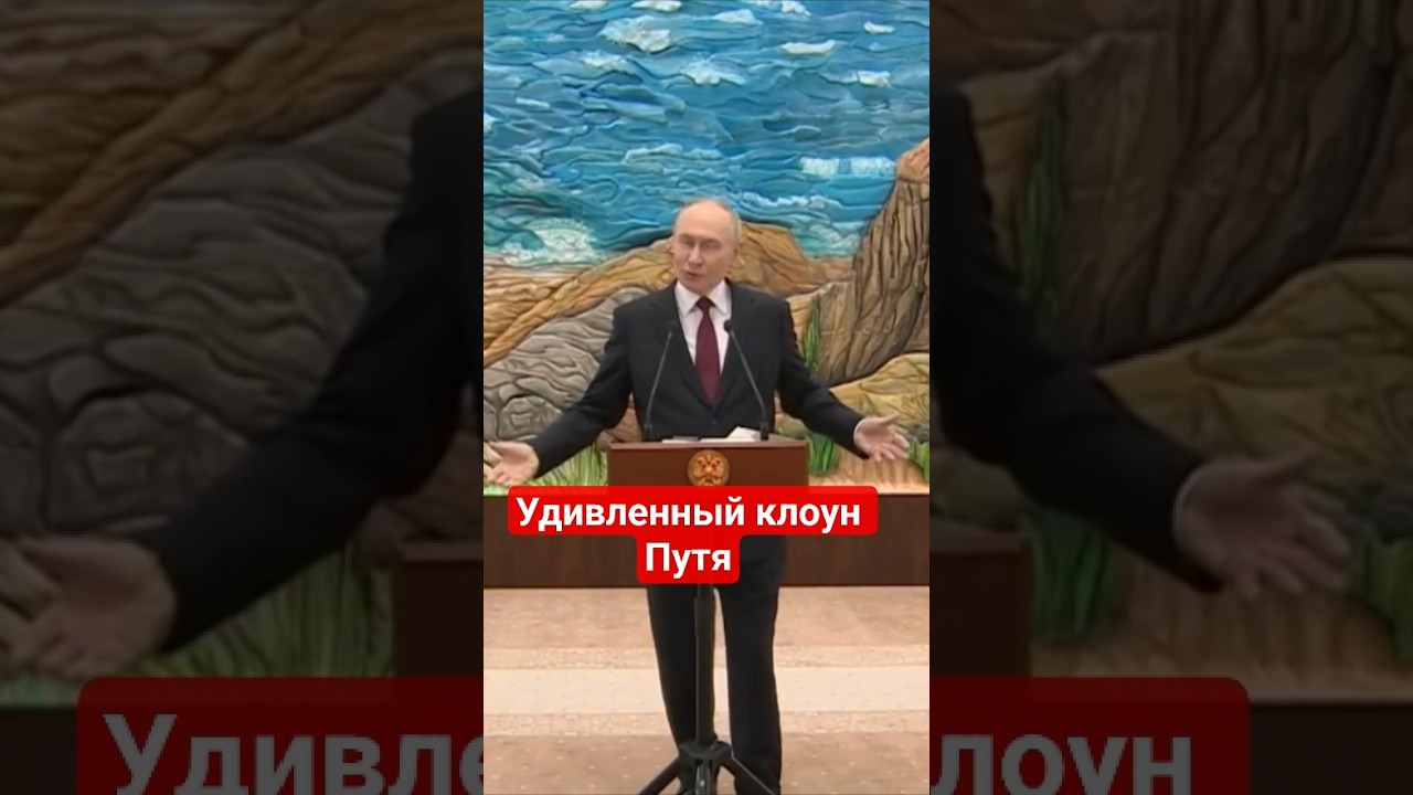Путин удивлен санкциями Трампа против России 🇺🇸