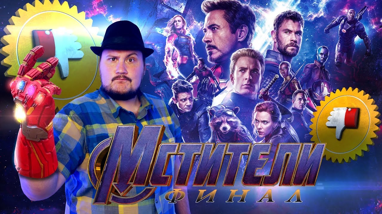 Мстители: Финал – Ироничный и критический обзор блокбастера 🎬