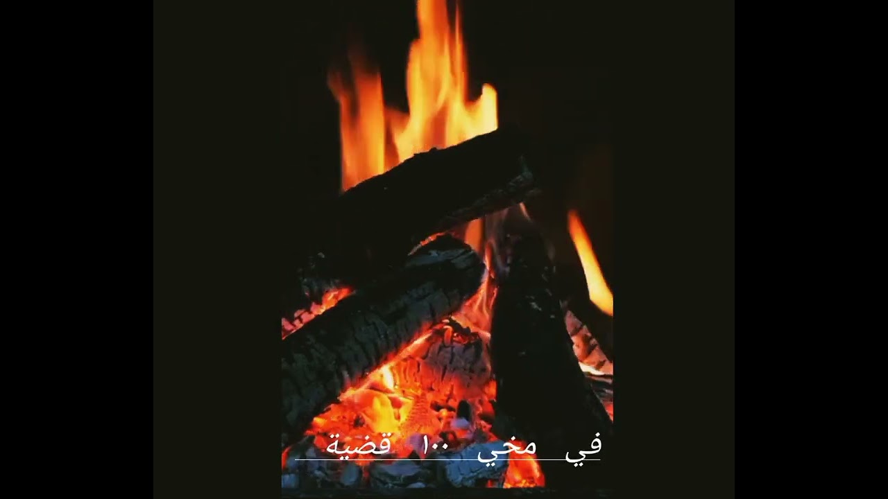 M13 - العين الحمراا (L3in L7amra) | الأوديو الرسمي 🎶