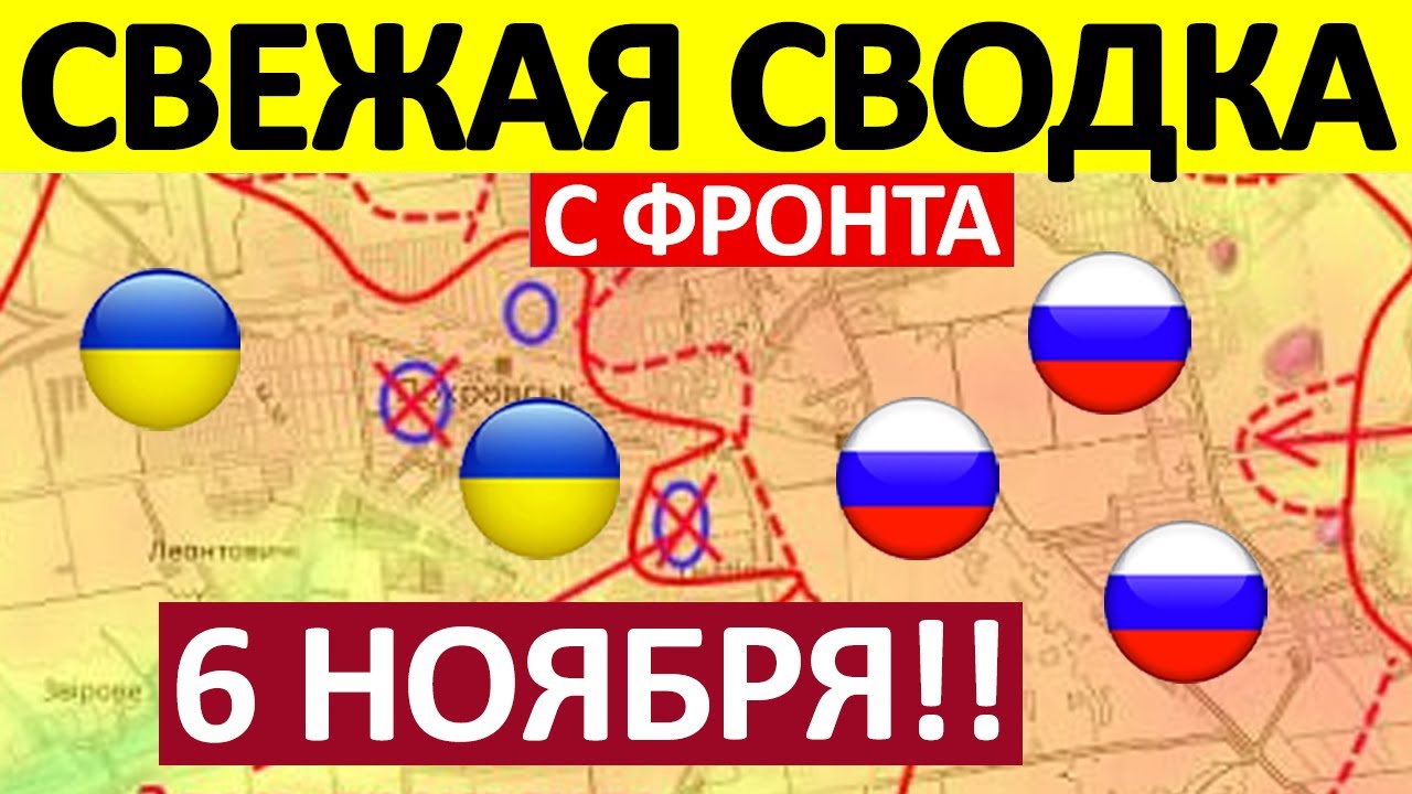 ⚔️ Последние новости: Российские силы успешно продвигаются на Покровском направлении 06.11.2025