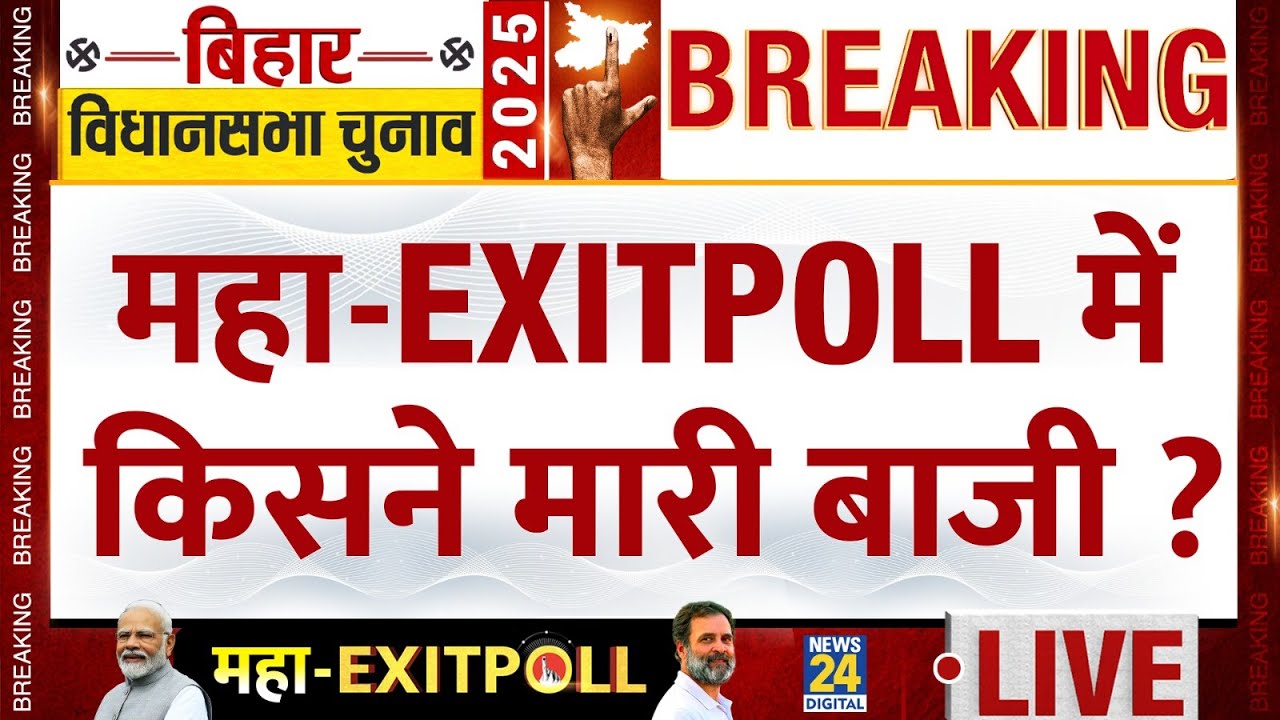 Bihar Exit Poll 2025: Who Leads? | India vs NDA 🗳️