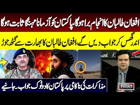 Pak Afghan Talks Fail: Pakistan Warns Afghan Taliban | On The Front With Kamran Shahid