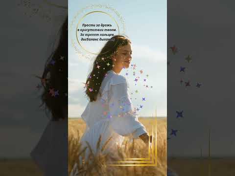 💔Прости меня...💔 Автор слов: Яна Платонова 2012 г. #песнидлядуши #любовь