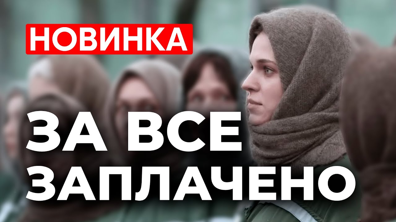 Роман с ЖЕНАТЫМ привел ЕЕ за решетку | Детективная мелодрама о запретной страсти | НОВИНКА 2025