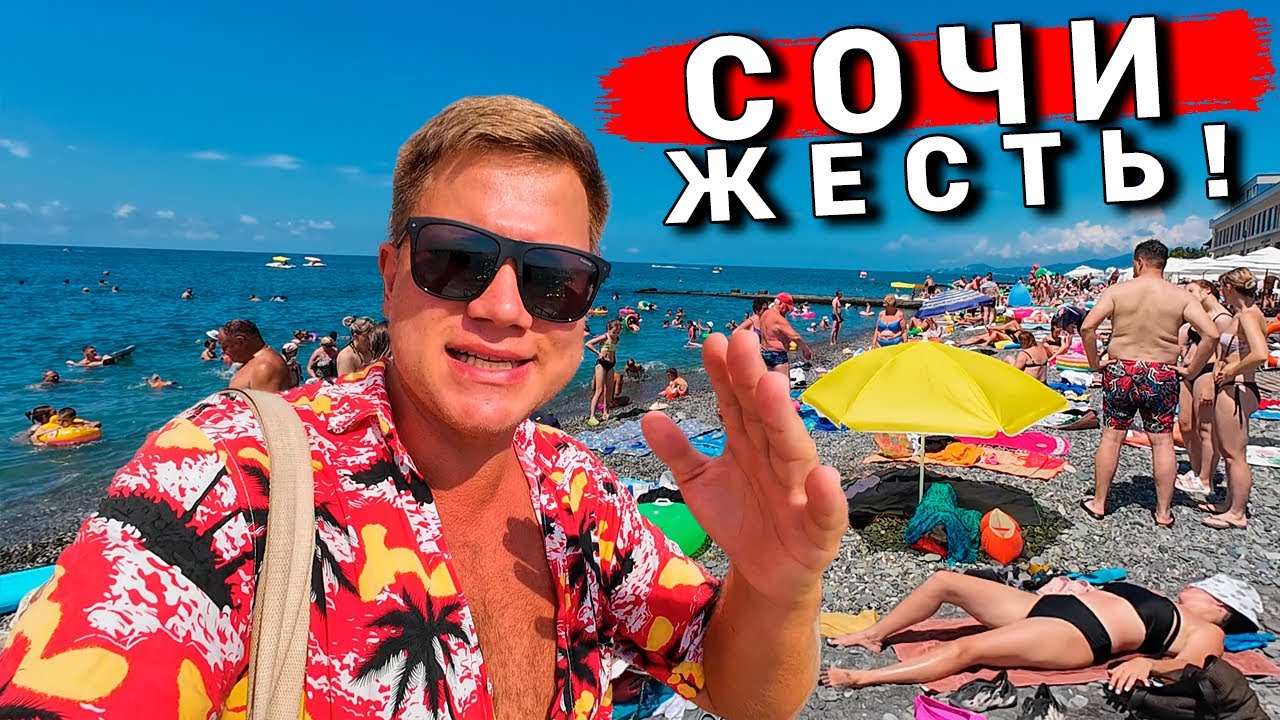Отдых в Сочи 2025: пляжи, ночная жизнь и цены 🌅