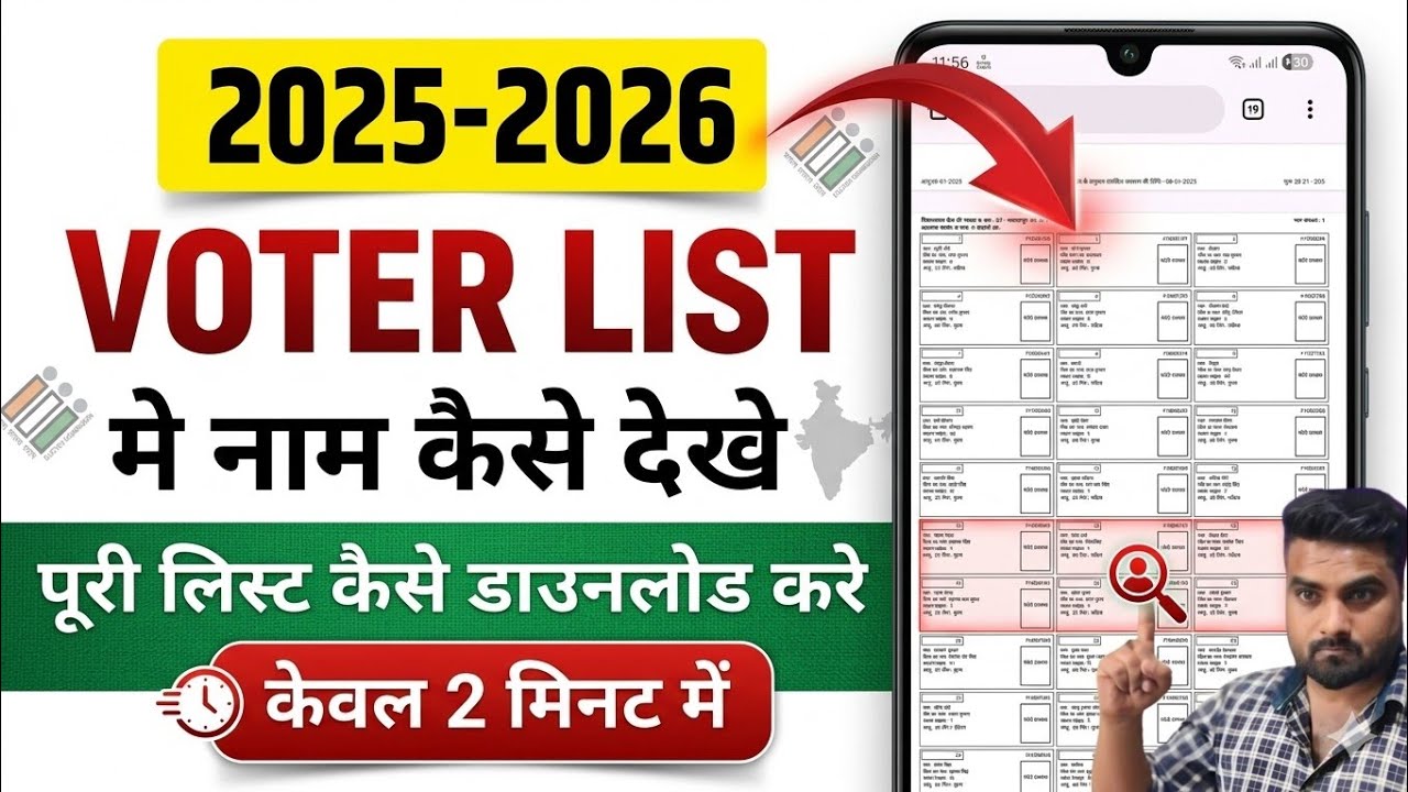 New voter list download kaise kare 2026 | Sir list mein apna Naam Kaise dekhe | voter list download