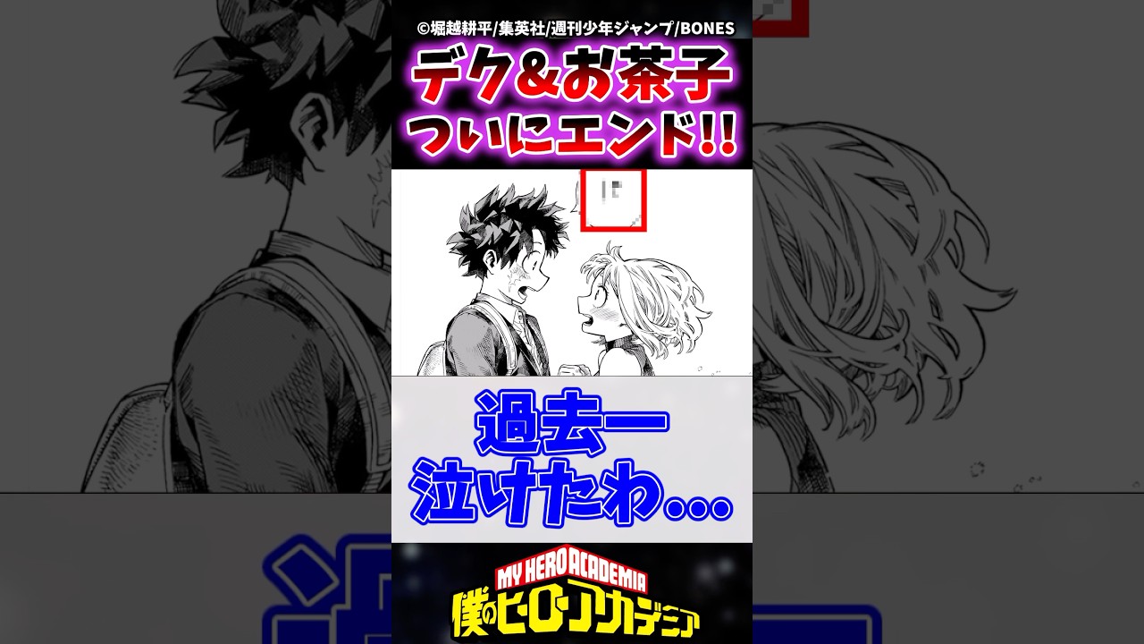 ヒロアカ最終回！デクとお茶子がついに結ばれる✨