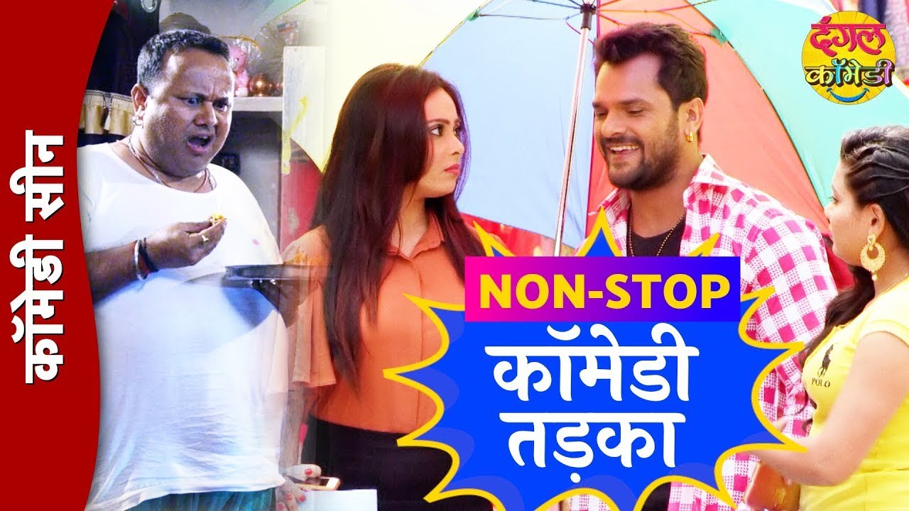 Khesari Lal Yadav's Top Nonstop Bhojpuri Comedy 😂