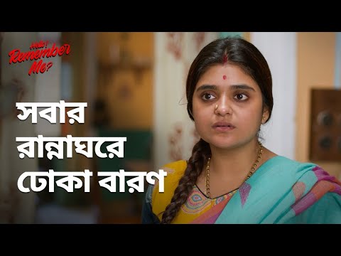 রবিবারের menu হচ্ছে তৈরী | Hello Remember Me | Drama Scene | Bengali Web Series | hoichoi