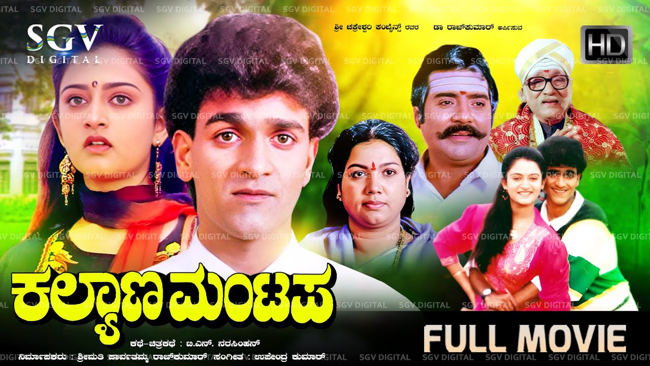 Kalyana Mantapa Kannada Full Movie | Raghavendra Rajkumar | Mohini | Shivaranjini