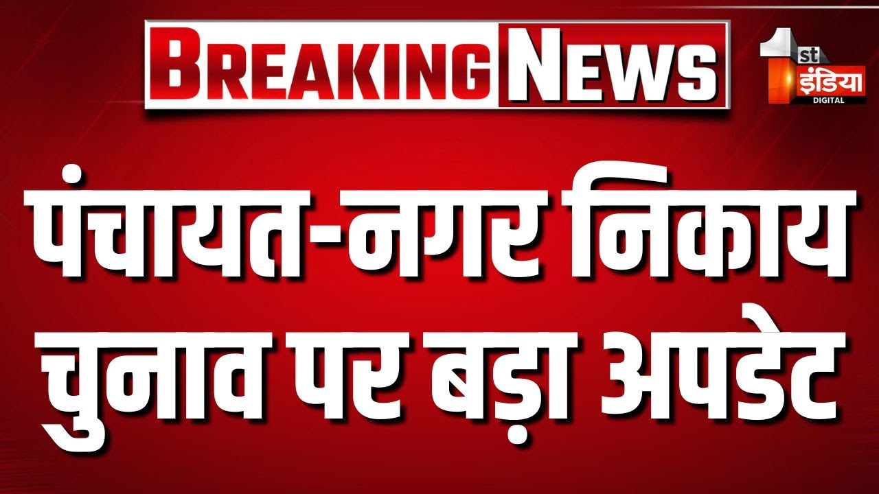 15 Rajasthan High Court Orders Panchayat & Municipal Elections by April 15, 2026 🗳️