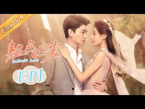 【ENG SUB】《韫色过浓 Intense Love》第1集 张予曦半梦半醒亲吻丁禹兮【芒果TV青春剧场】