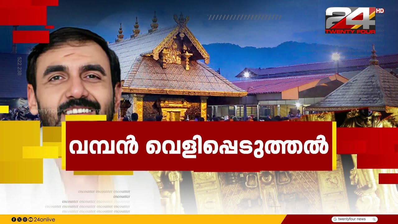 വമ്പൻ വെളിപ്പെടുത്തൽ | Encounter Prime | Hashmi Taj Ibrahim | 02 November 2025 | 24 News