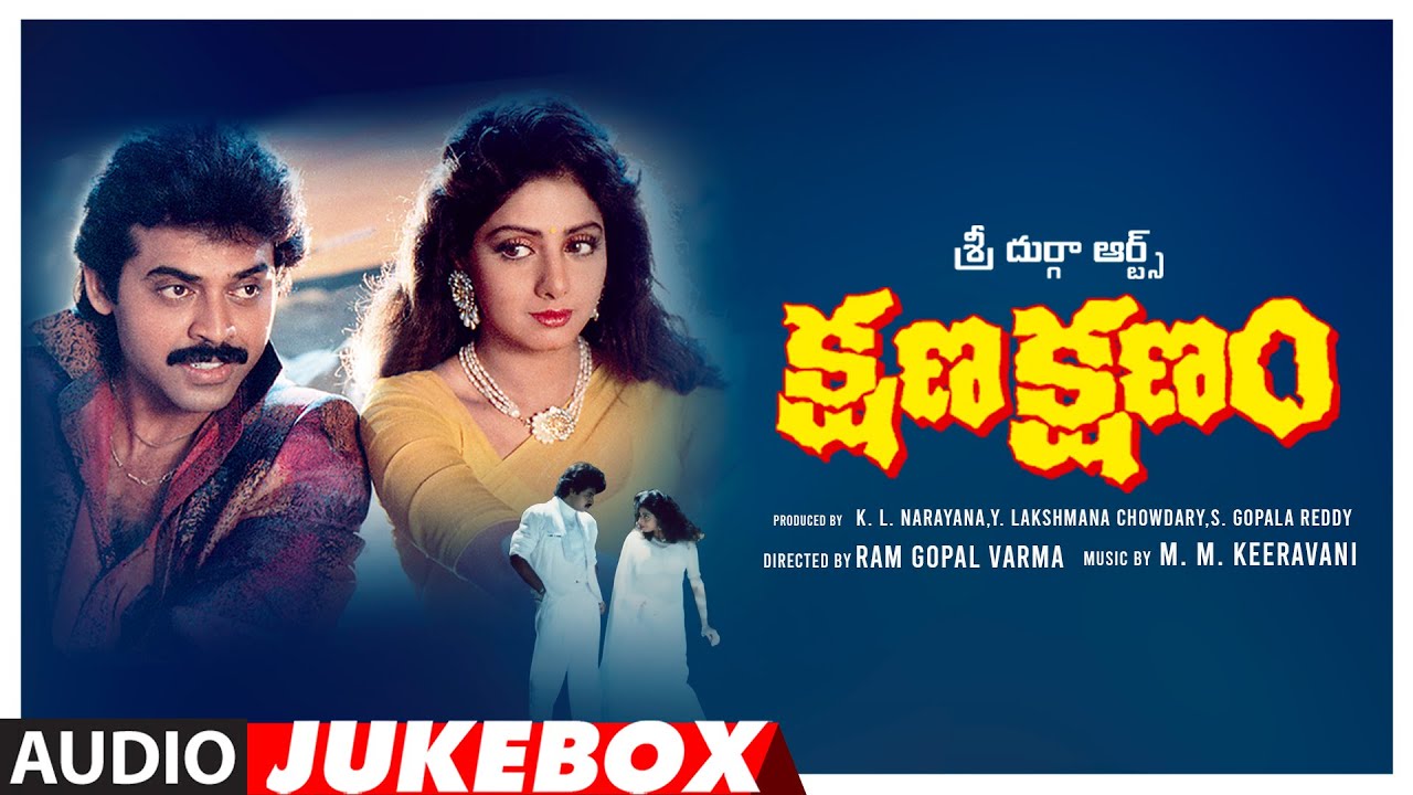 Kshana Kshanam Telugu Movie Songs Jukebox 🎶 | Venkatesh & Sridevi | M.M. Keeravani