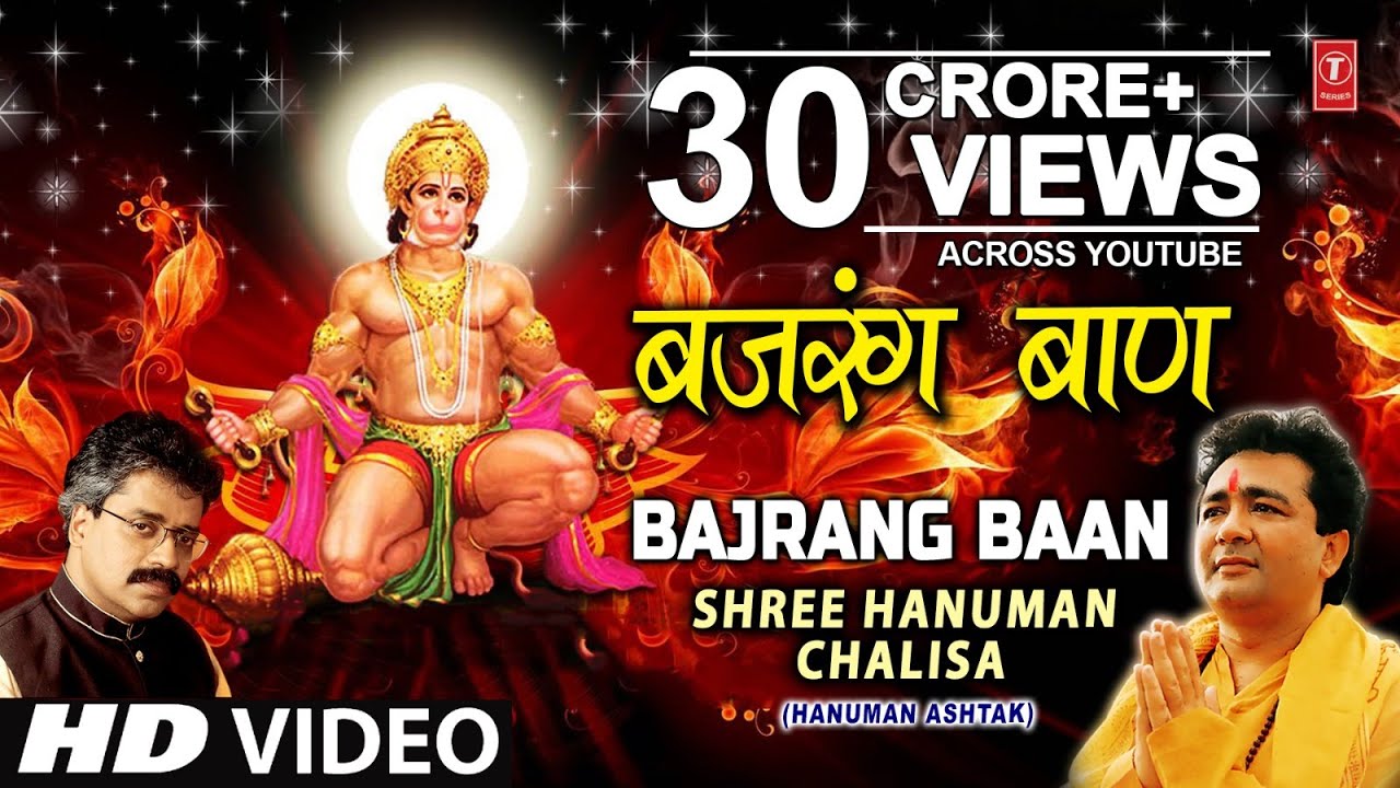 Bajrang Baan | Hanuman Chalisa | Hanuman Janmotsav Special