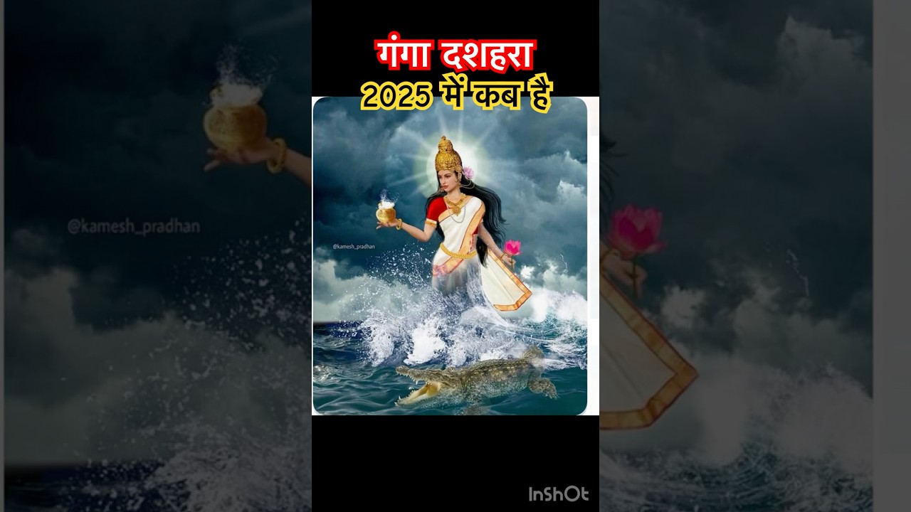 गंगा दशहरा 2025 में कब है | Ganga Dussehra Kab Hai | जेठ का दशहरा कब है | Ganga Dashara 2025 kab ha