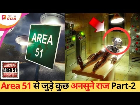 इन 2 लोगों ने खोलें Area 51 के राज | mysterious incident of area 51 | Part-2 | Instagyan