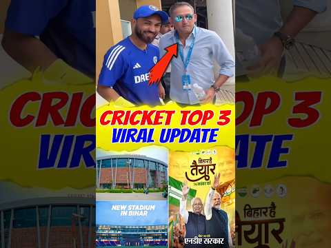 CRICKET TOP 3 VIRAL SHOCKING UPDATES🥵