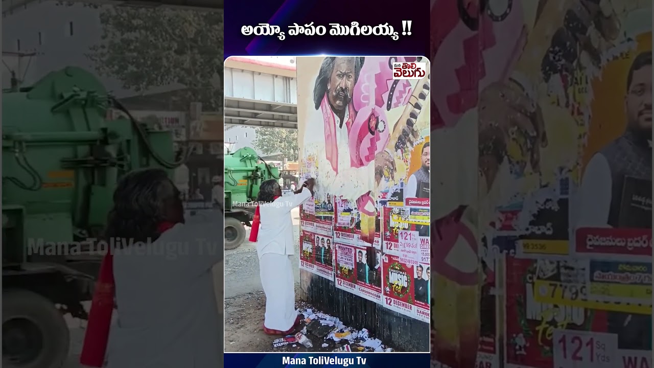 అయ్యో పాపం మొగిలయ్య! 😢