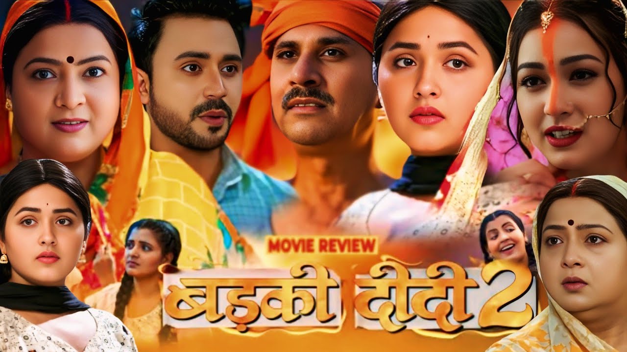 Badki Didi 2 Bhojpuri Movie Review: Kajal Raghwani & Sapna Chauhan in a Family Drama 🎬