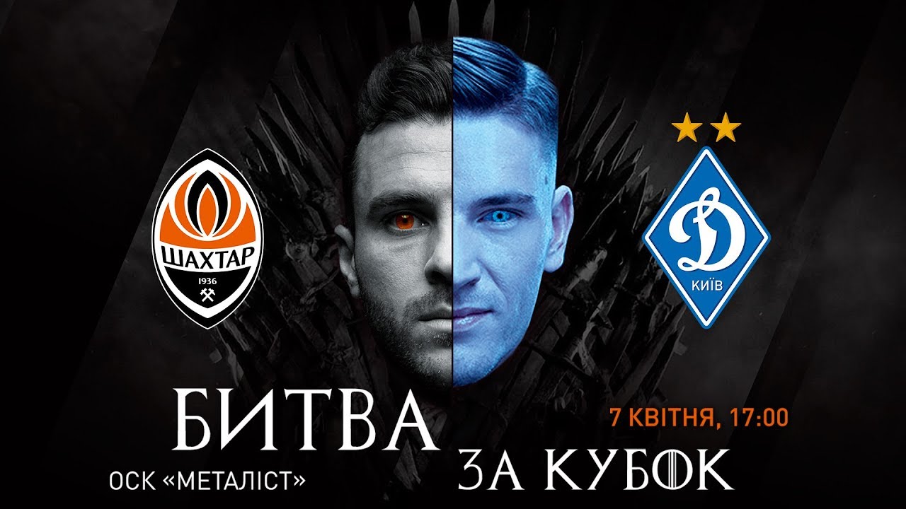 Битва за Кубок в Харькове: Шахтер vs Динамо ⚽