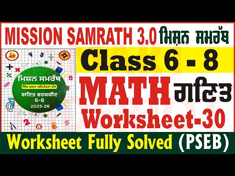 mission samrath 3.0 math worksheet 30 solution mission samrath math worksheet 30 @smartinderjot
