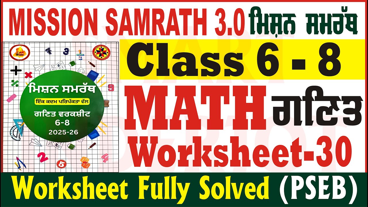 Mission Samrath 3.0 Math Worksheet 30 Solutions 🧮