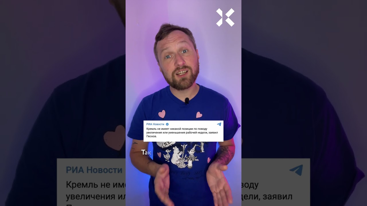 Шестидневная рабочая неделя: обсуждение инициатив в России