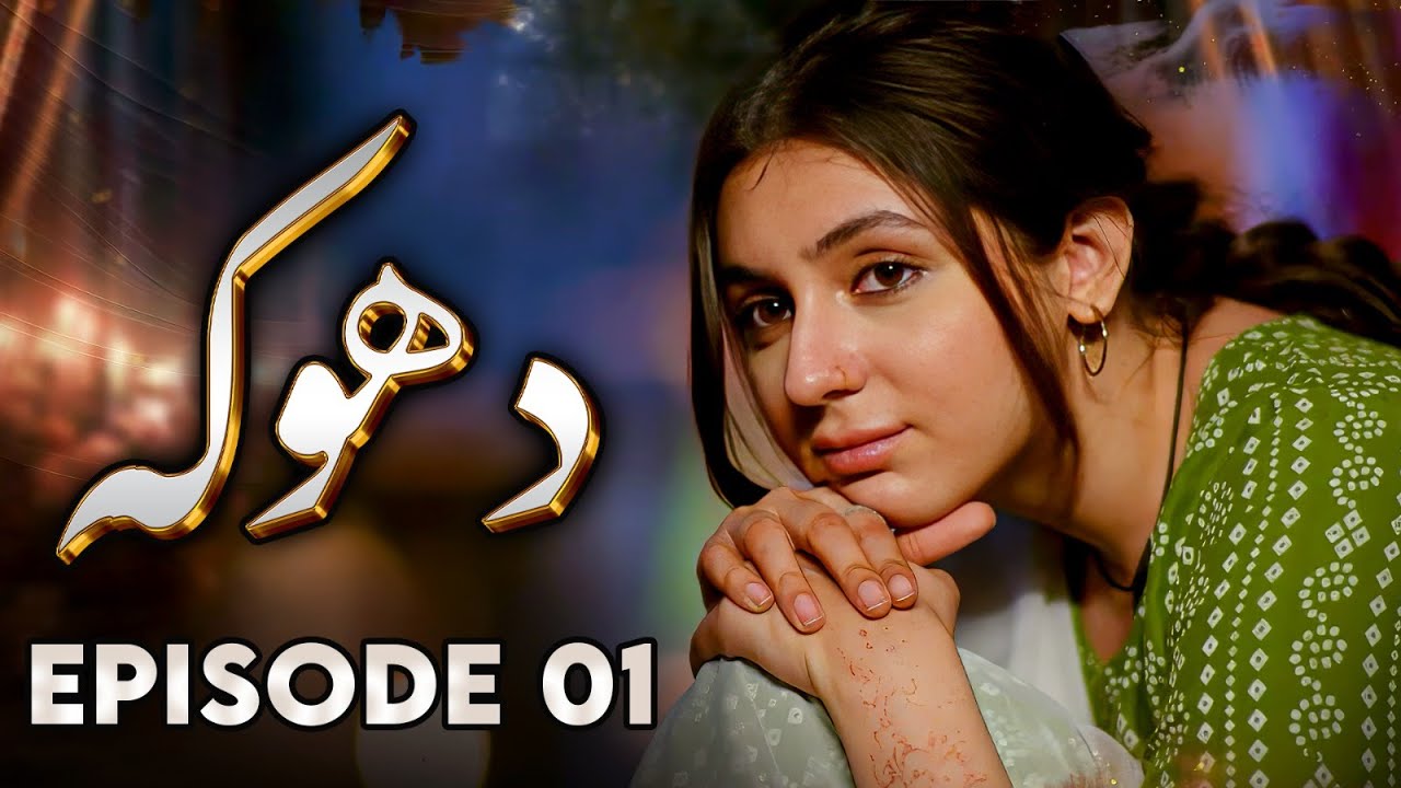 Dhoka Episode 1 | Intense Love, Betrayal & Heartbreaking Secrets 💔