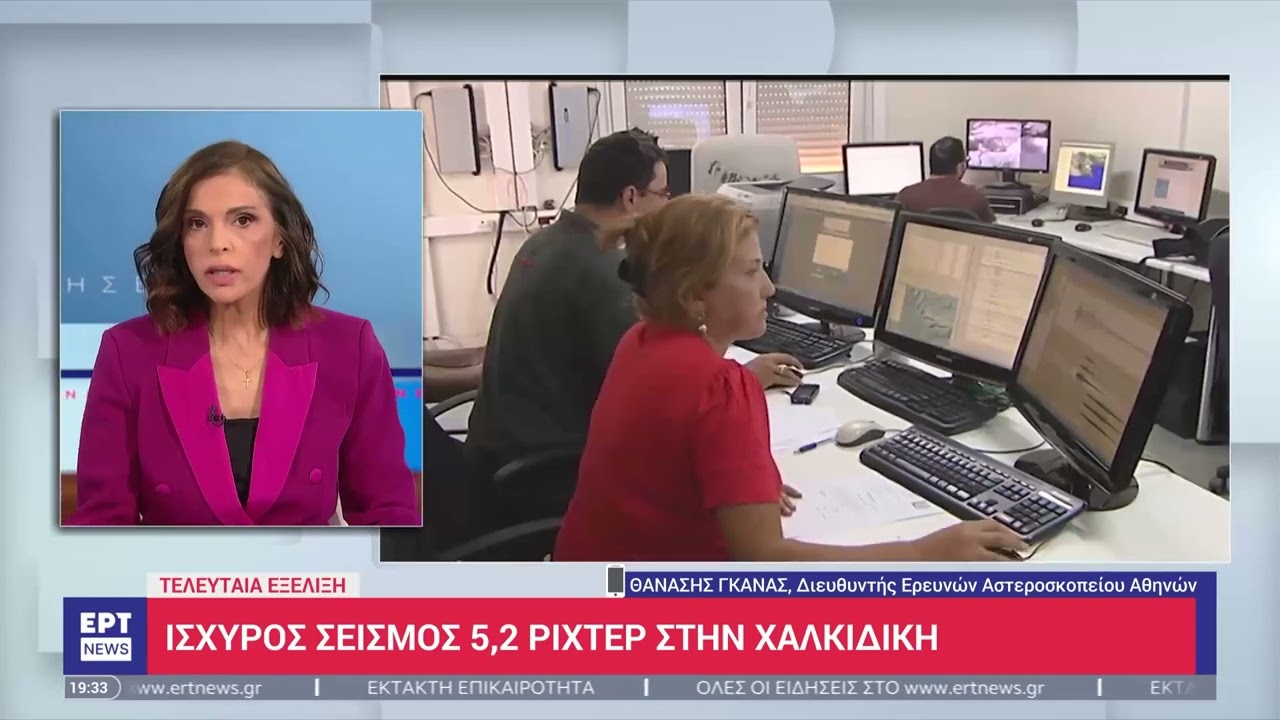 Σεισμός 5,2 Ρίχτερ ταρακούνησε Χαλκιδική και Θεσσαλονίκη 🏚️