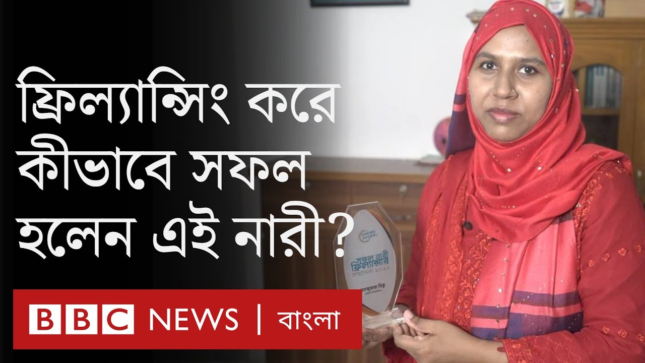 চাকরি-ঘর সামলাতে হিমশিম, ফ্রিল্যান্সিংয়ে সফল হওয়ার গল্প || Freelancing Tips ||