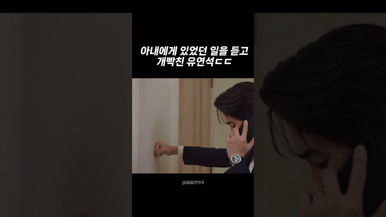 집착남과 정략결혼, 유연석의 드라마 속 이야기 📱