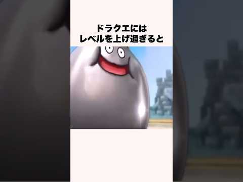 ドラクエでレベルを上げ過ぎると起きる事2選【ドラクエ解説】