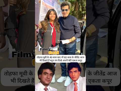 #jeetendra #jitendra #ektakapoor  #beautyqueen #oldactor #saifalikhan