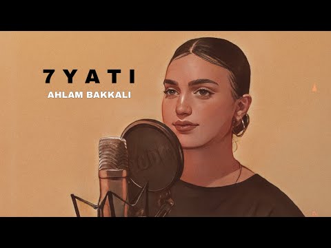 Ahlam Bakkali - 7YATI (Official Music Video) | Ø£ØÙ„ام البقالي - ØÙŠØ§ØªÙŠ