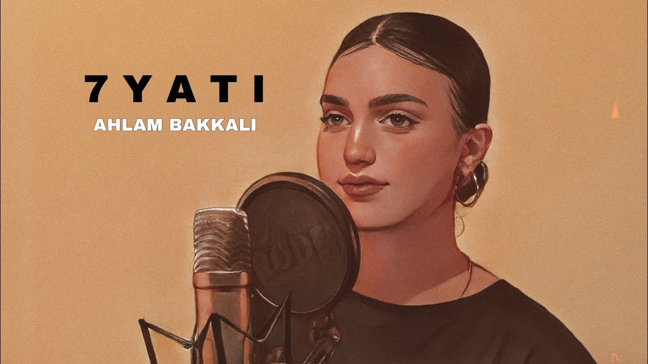 Ahlam Bakkali - 7YATI (Official Music Video) 🎶 | أحلام البقالي - حياتي