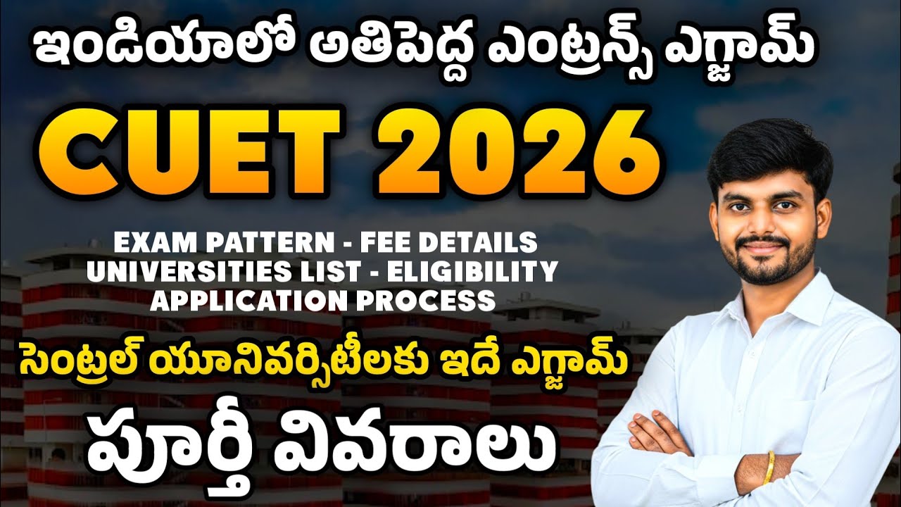 CUET 2026 Full Details 🔥 | Registration, Exam Pattern, Syllabus, Top Colleges | CUET UG 2026