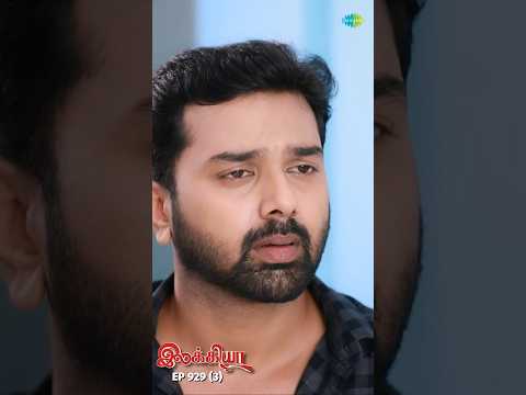 Ilakkiya Serial Shorts | Ep 929 - 3 | Shambhavy, Nandhan, Sushma Nair |ย #ytshorts #shorts