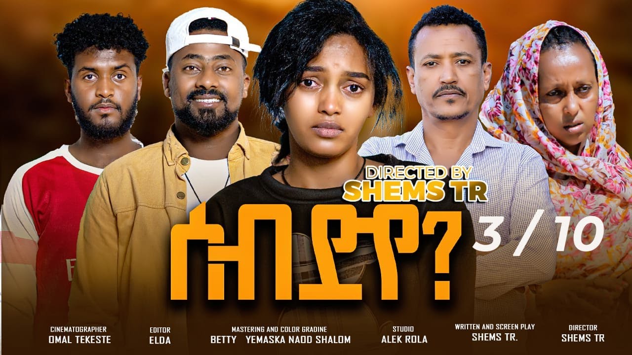 Rufta TV Presents New Eritrean Series 2025: Seb Dye Part 3 📺