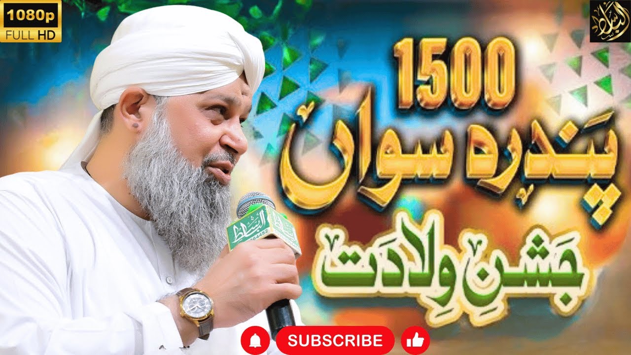 1500 WA Jashn Wiladat - Owais Raza Qadri 🎶 RabiulAwwal 2025