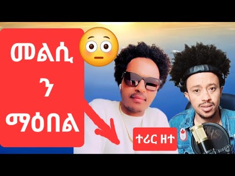 መልሲ ን ማዕበል ክፍላይ ።