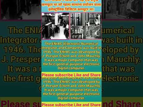 About ENIAC ll who invented ENIAC ll First Electronic Computer ll #shorts #trending #viral